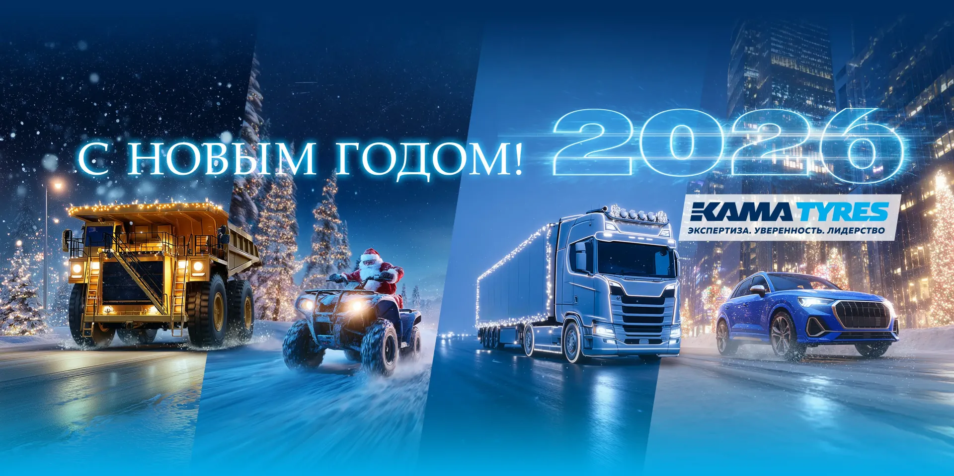 Уважаемые посетители интернет-магазина KAMA TYRES!